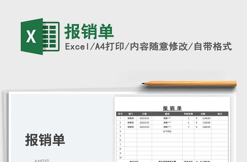 2023报销单免费下载