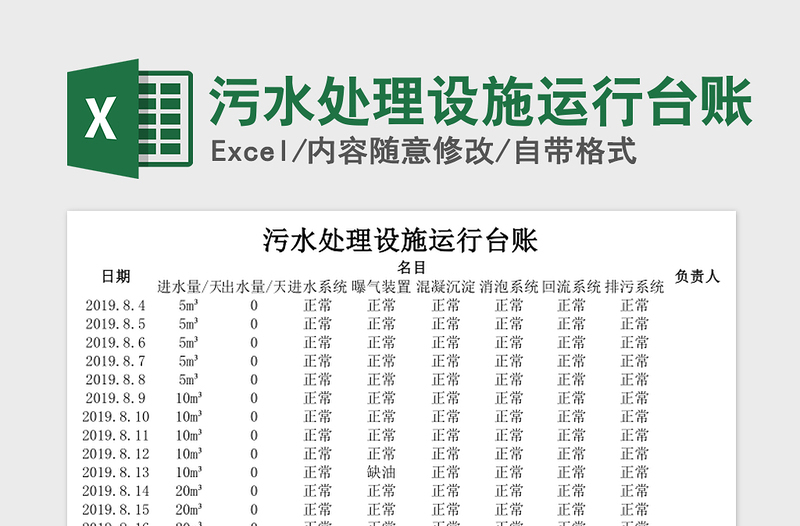 2021年污水处理设施运行台账