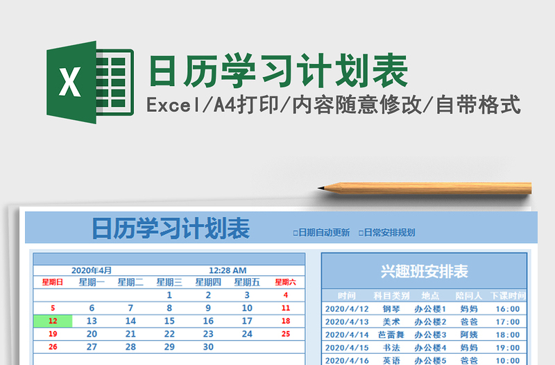 2021年日历学习计划表