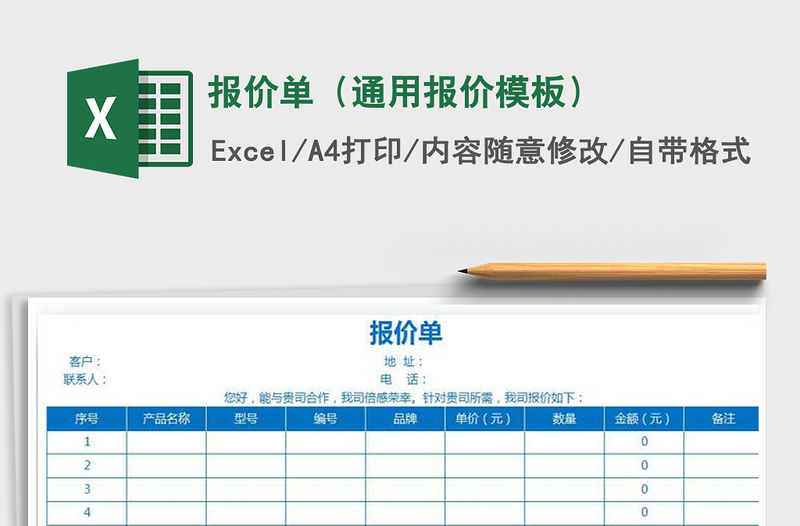 2021年报价单（通用报价模板）