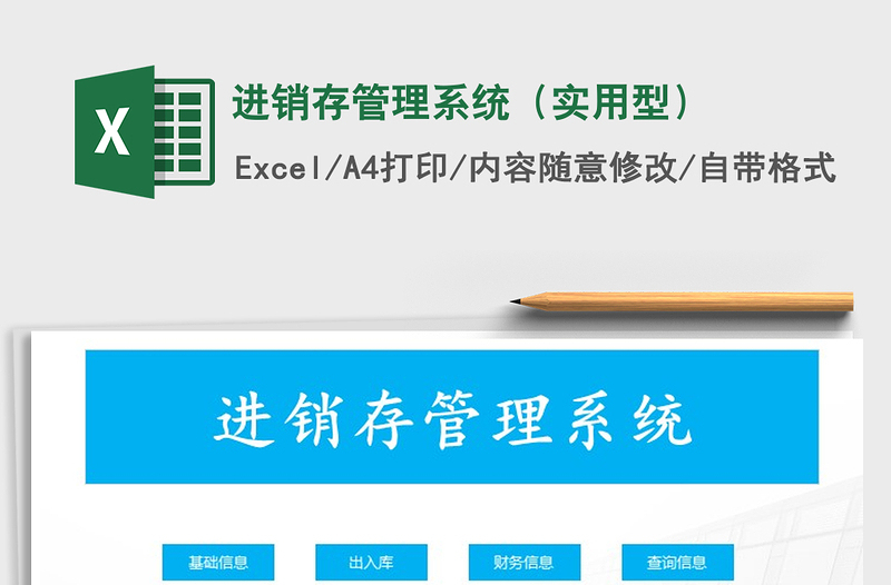 2021年进销存管理系统（实用型）