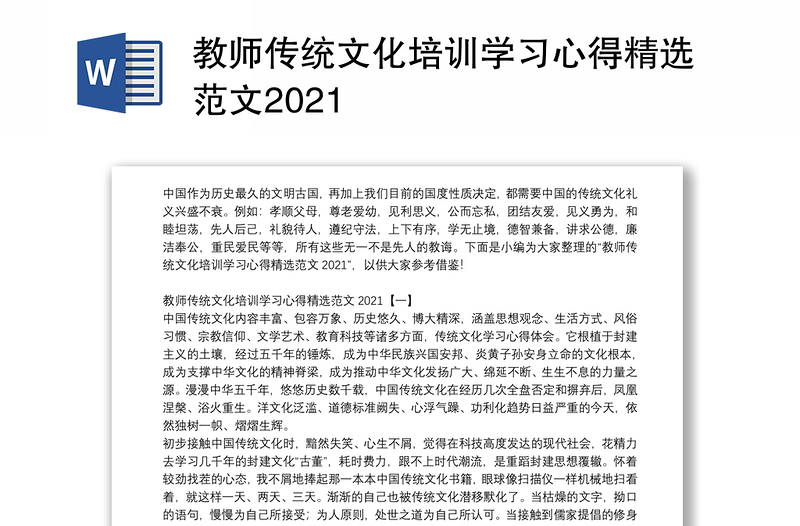 教师传统文化培训学习心得精选范文2021