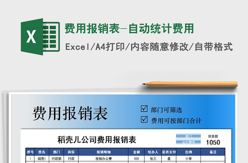 2021年费用报销表-自动统计费用