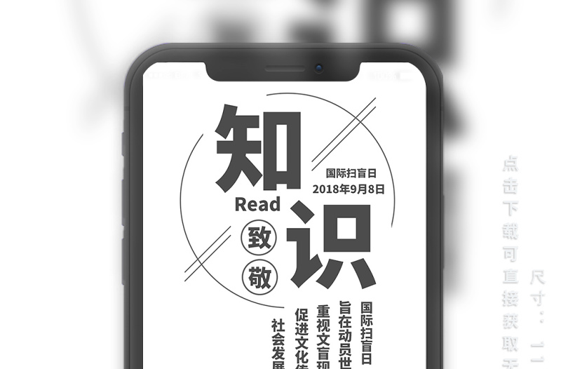 国际扫盲日手机海报配图