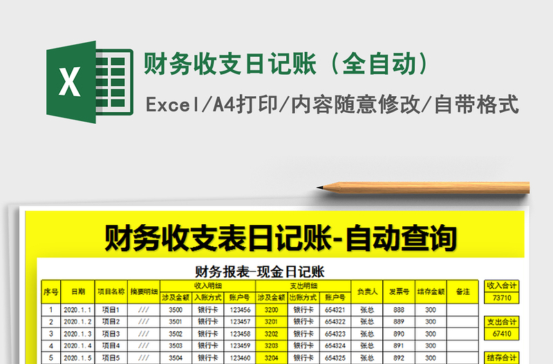 2021年财务收支日记账（全自动）