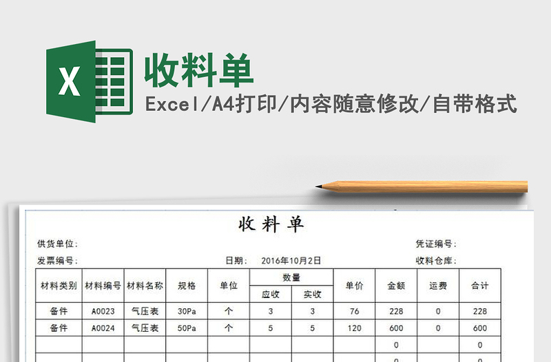 2021年收料单免费下载