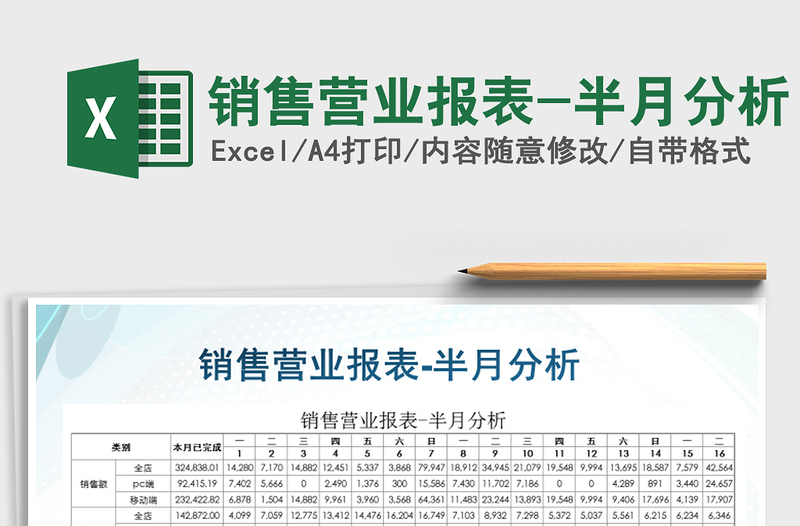 2021年销售营业报表-半月分析