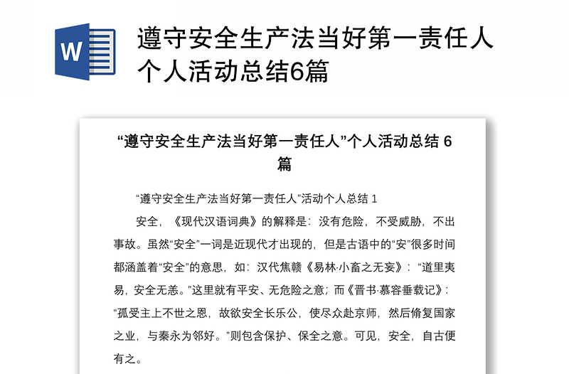 遵守安全生产法当好第一责任人个人活动总结6篇