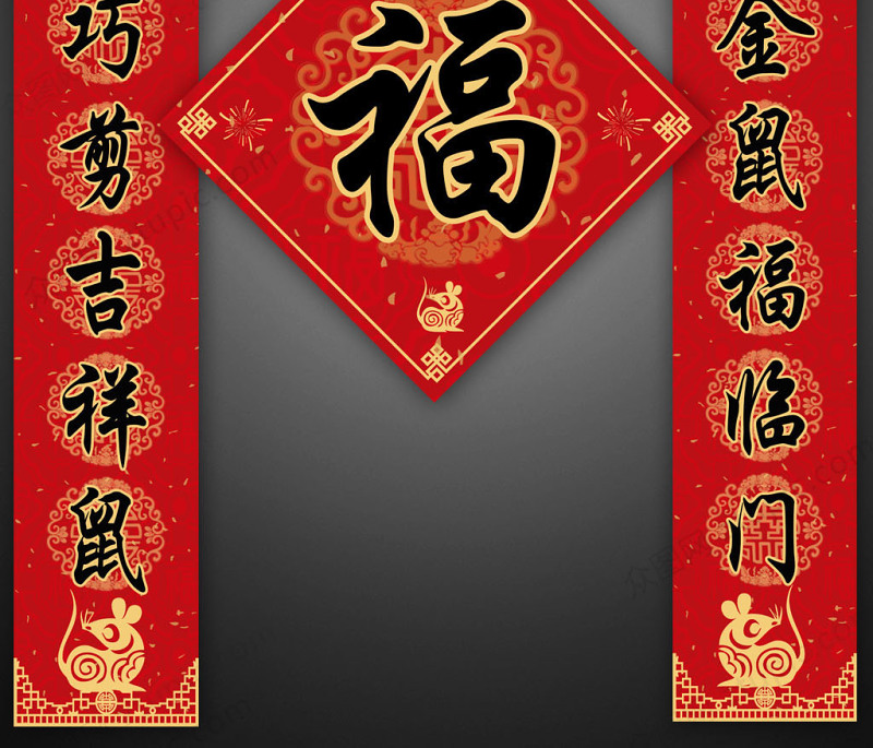 红色中式鼠年春节对联设计