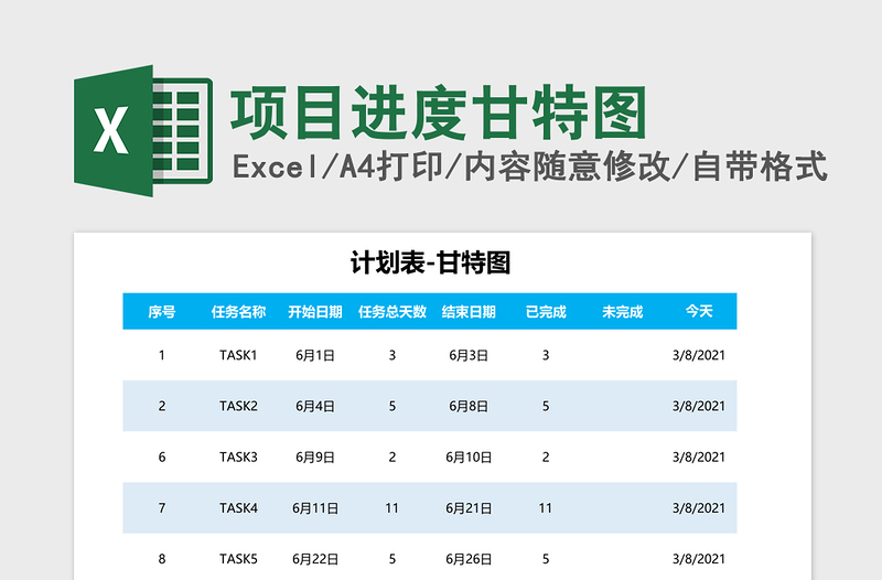 项目进度甘特图Excel模板