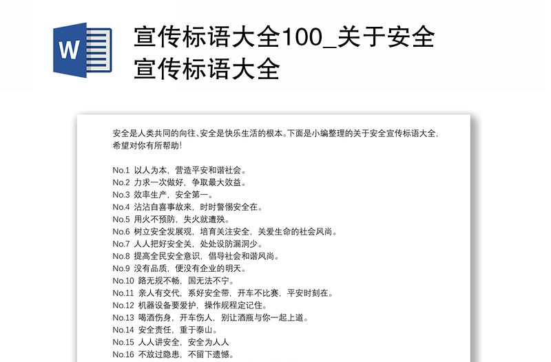 宣传标语大全100_关于安全宣传标语大全