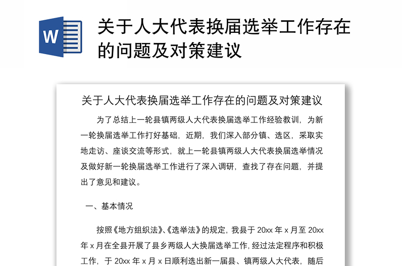 2021关于人大代表换届选举工作存在的问题及对策建议