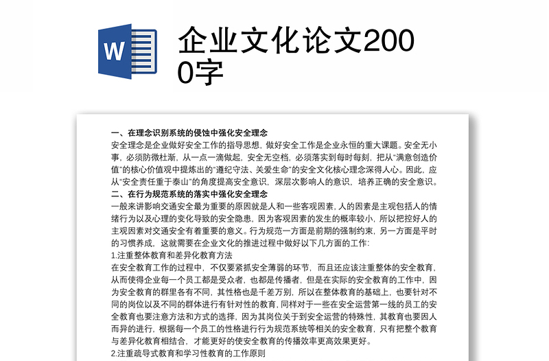 企业文化论文2000字