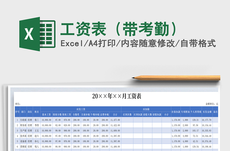 2021年工资表（带考勤）