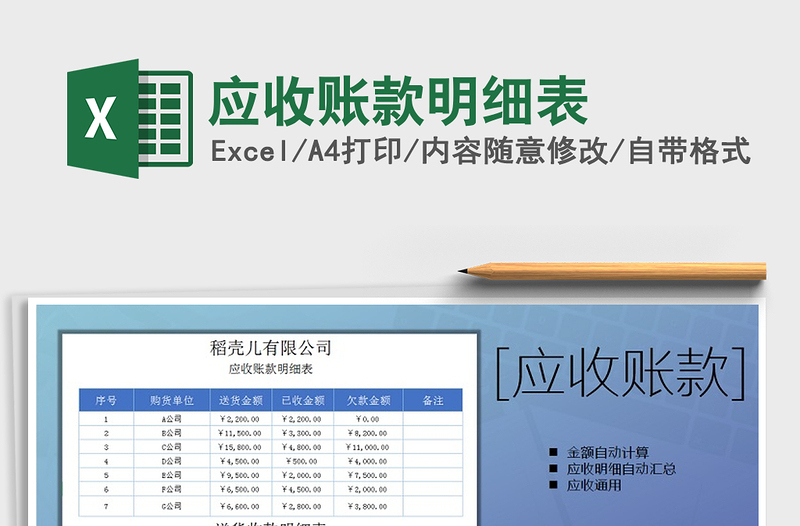 2021年应收账款明细表