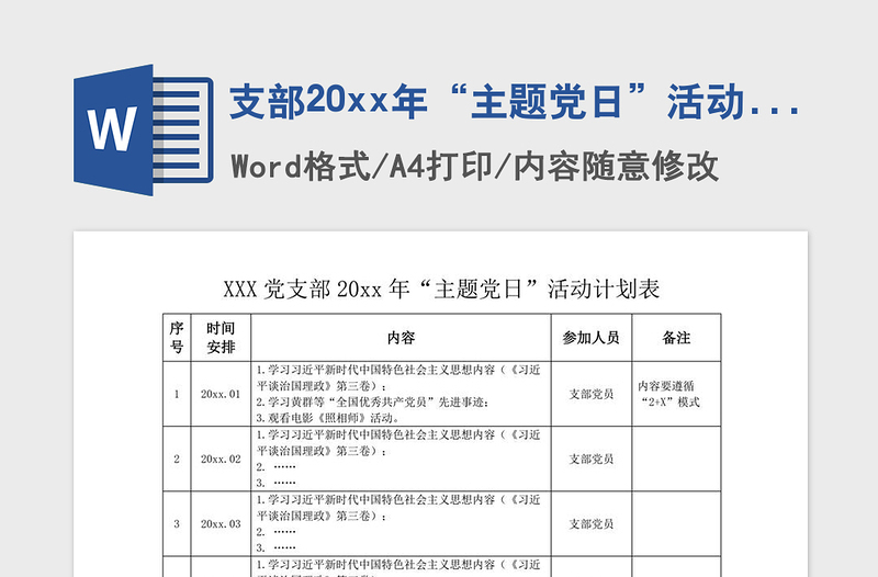 2021年支部20xx年“主题党日”活动计划