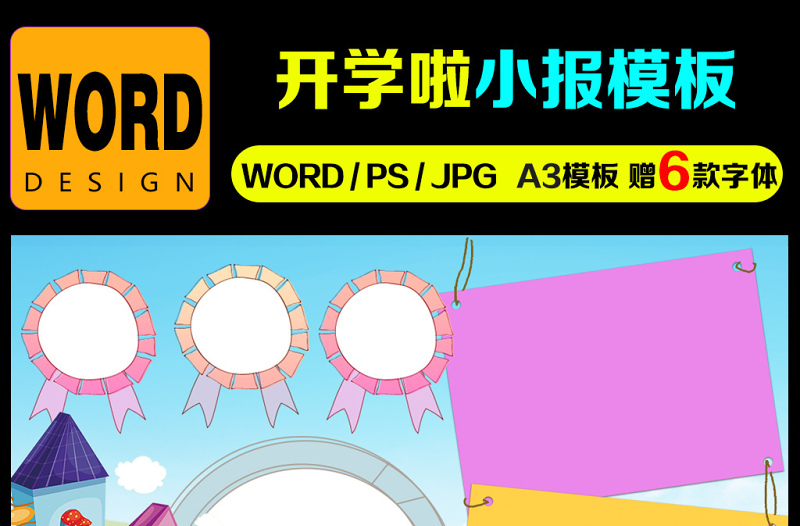 2021年新学期新气象小报开学计划希望手抄小...