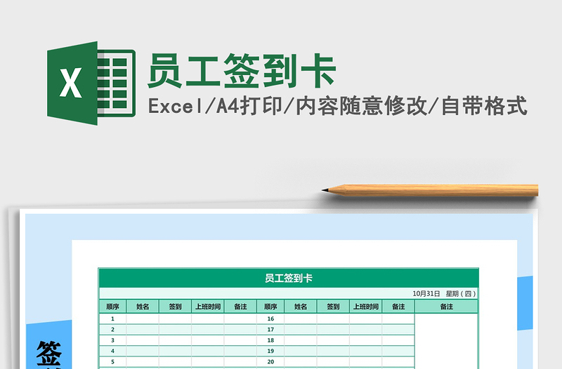 2021年员工签到卡