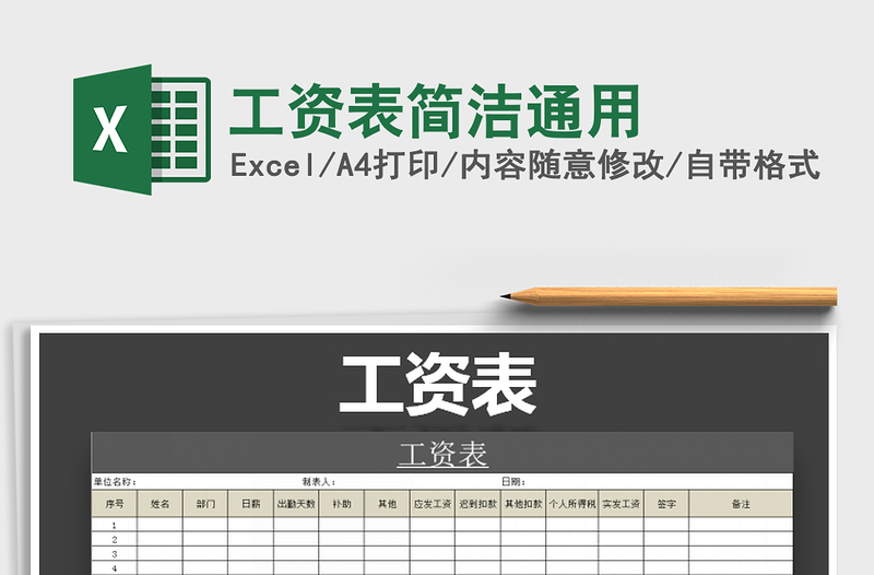 2021年工资表简洁通用