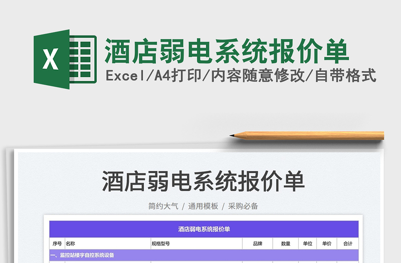 2022酒店弱电系统报价单免费下载