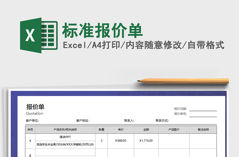 2021年标准报价单