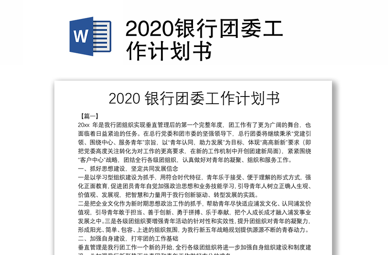 2020银行团委工作计划书