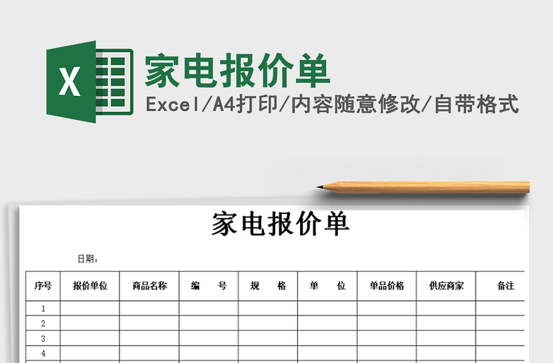 2021年家电报价单