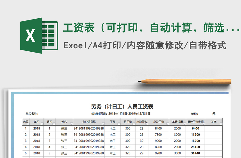 2021年工资表（可打印，自动计算，筛选）