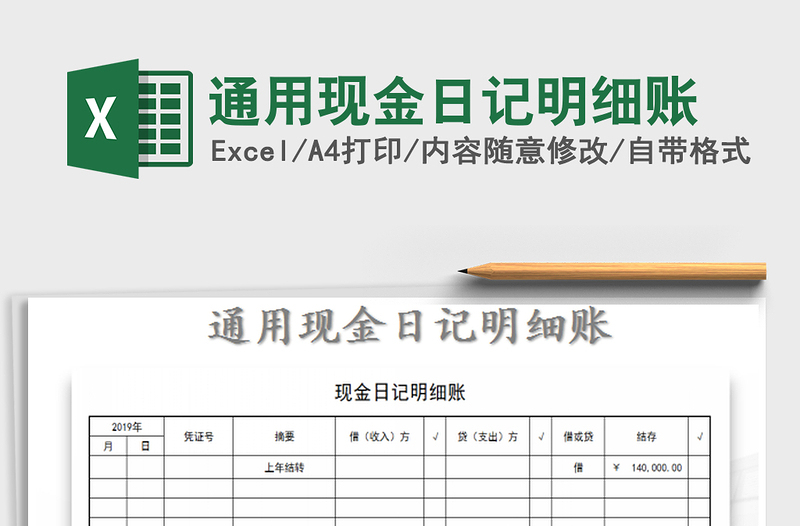 2022通用现金日记明细账免费下载