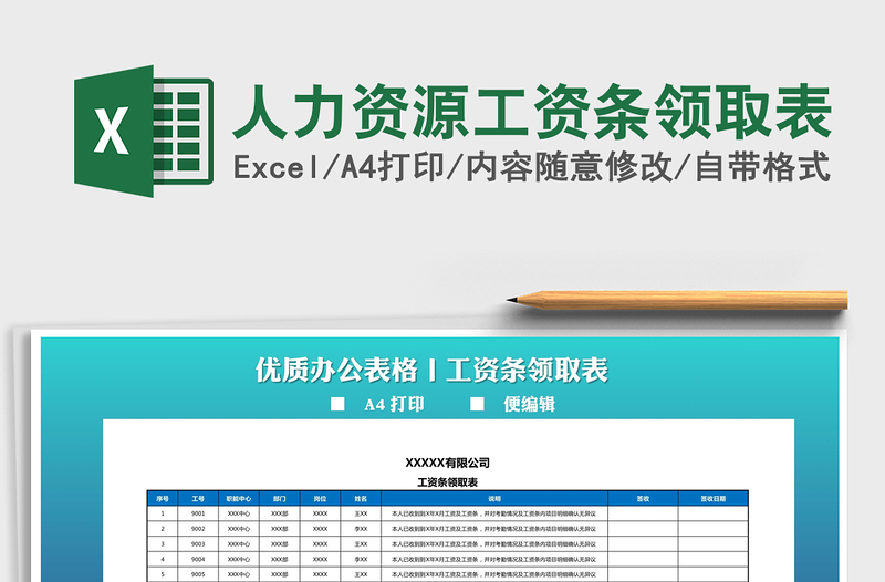 2021年人力资源工资条领取表