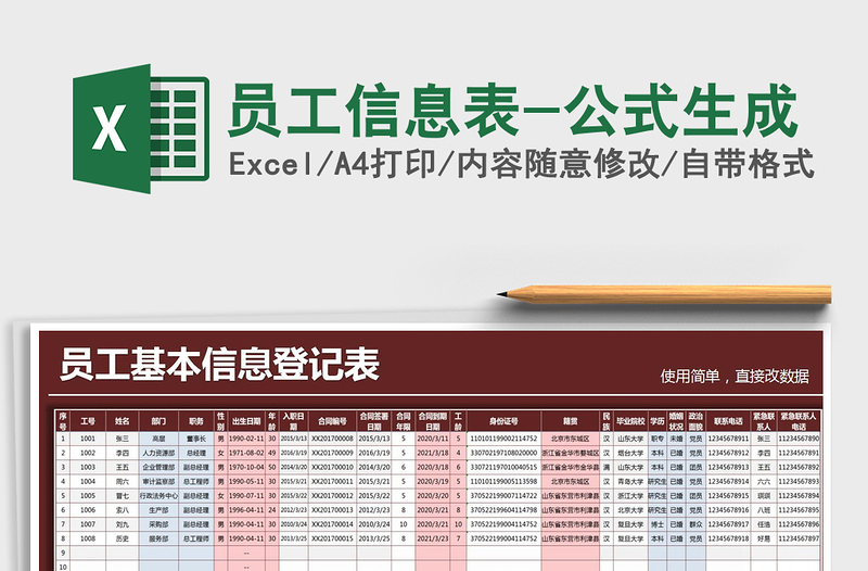 2021年员工信息表-公式生成