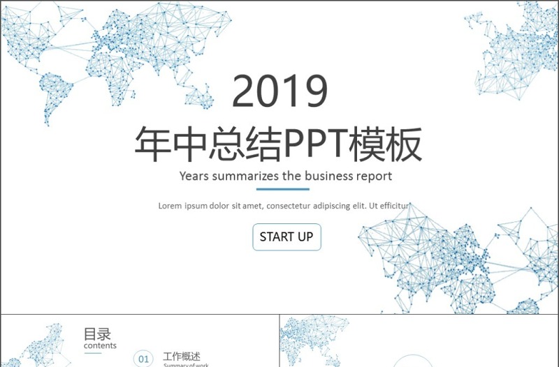 2019年蓝色地图科技商务年终总结模板