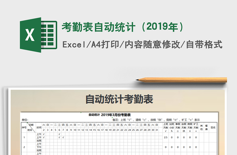 2021年考勤表自动统计（2019年）