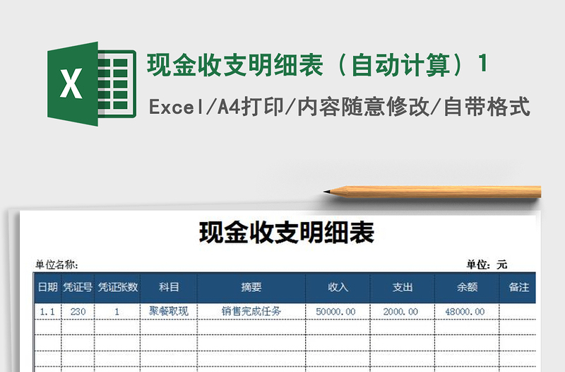 2021年现金收支明细表（自动计算）1