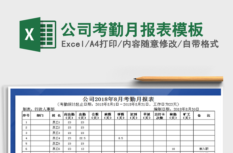 2022年公司考勤月报表模板免费下载