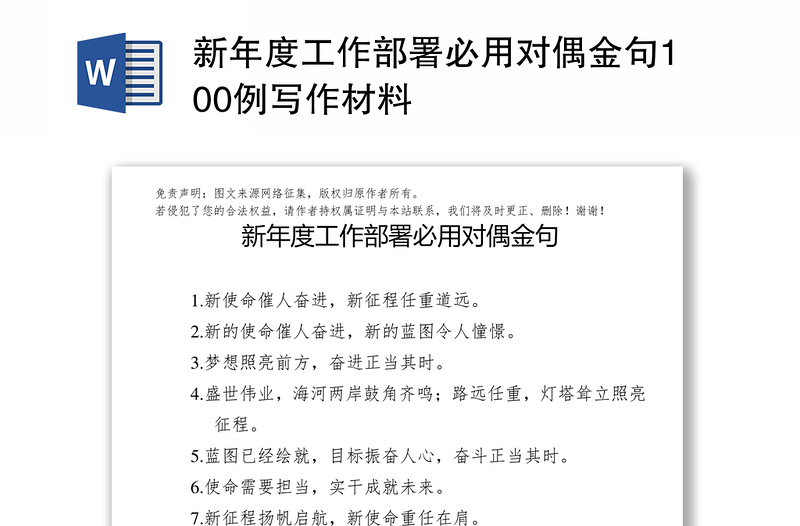 新年度工作部署必用对偶金句100例写作材料