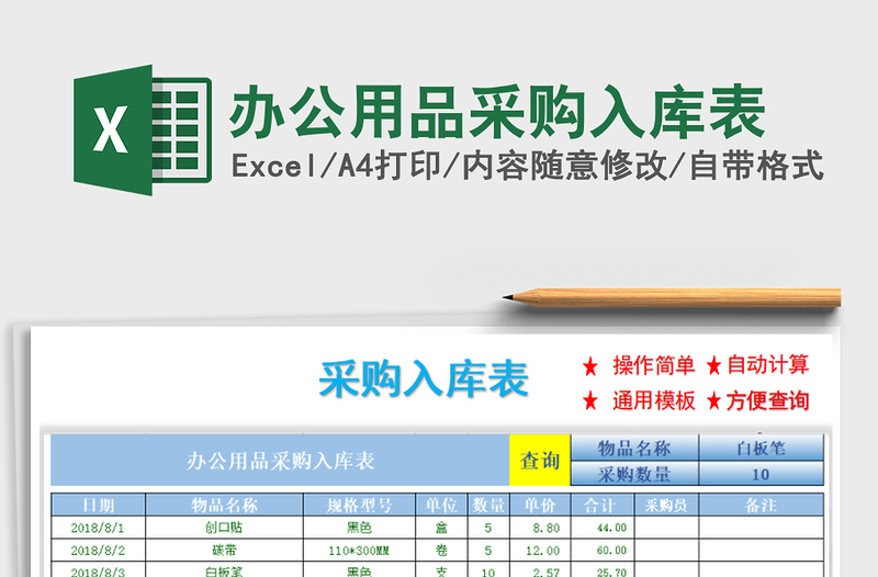 2021年办公用品采购入库表