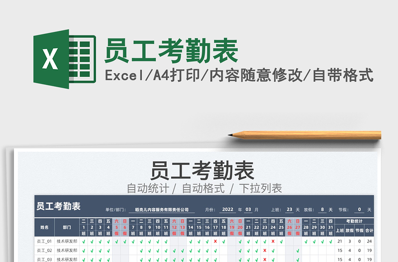 2022员工考勤表免费下载