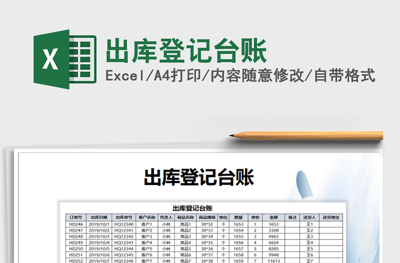 2021年出库登记台账