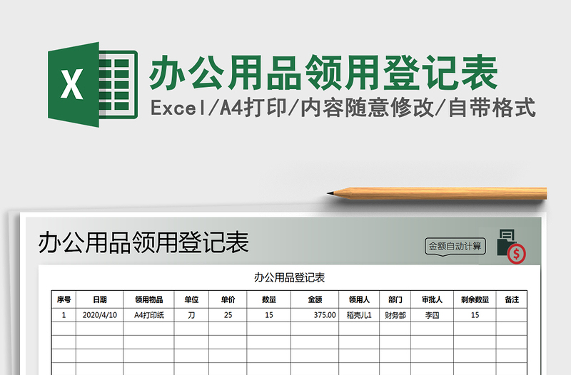 2021年办公用品领用登记表