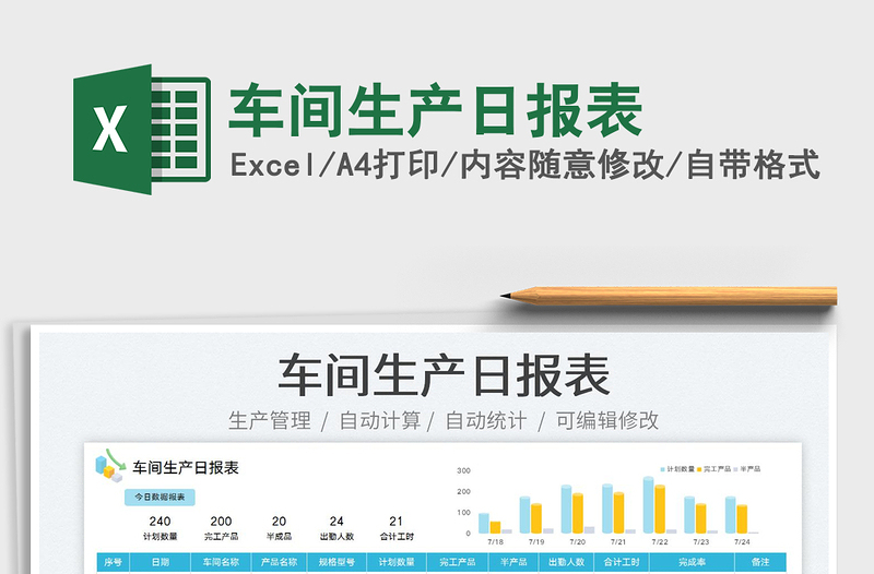 2023车间生产日报表免费下载