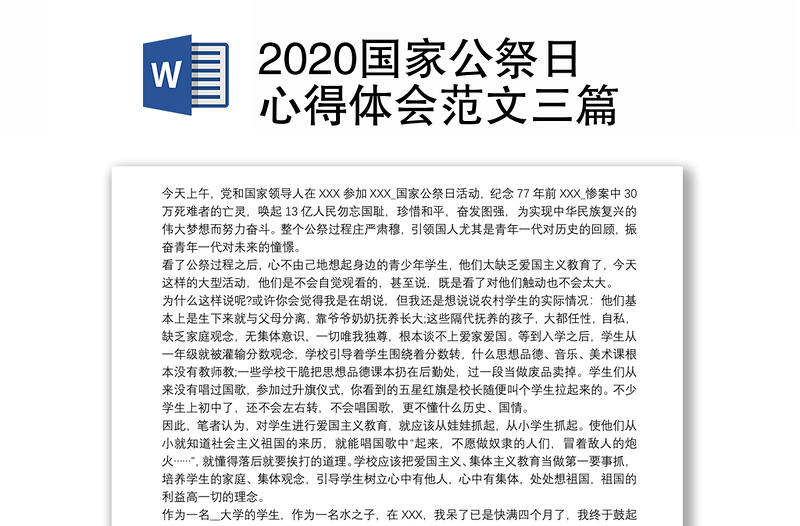 2020国家公祭日心得体会范文三篇