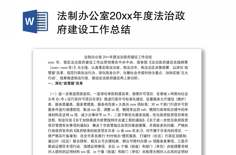 法制办公室20xx年度法治政府建设工作总结