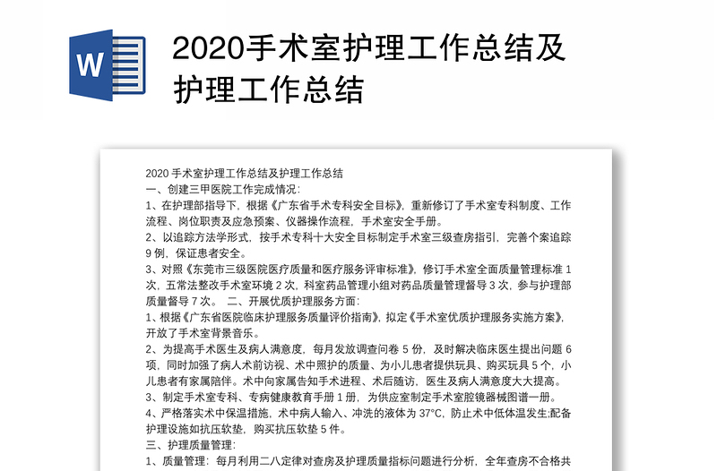 2020手术室护理工作总结及护理工作总结