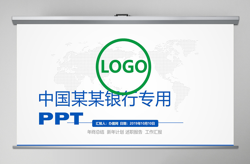 中国民生银行工作汇报工作总结PPT