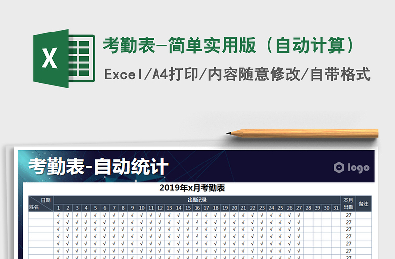 2022年考勤表-简单实用版（自动计算）