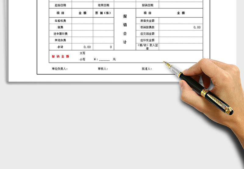 2022差旅費報銷單excel模板免費下載-excel表格-工圖網