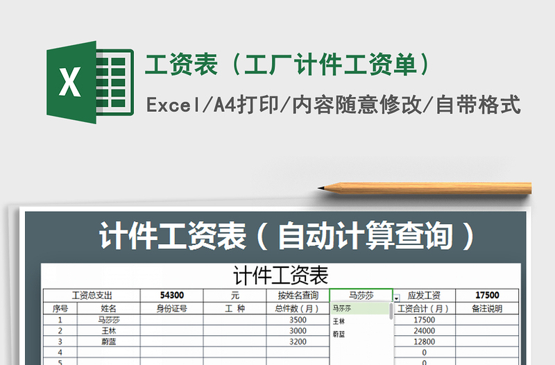 2021年工资表（工厂计件工资单）