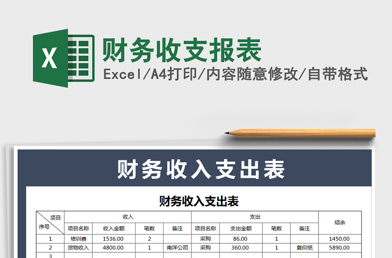 2021年财务收支报表