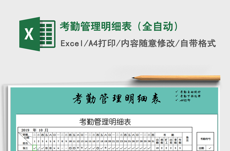 2021年考勤管理明细表（全自动）